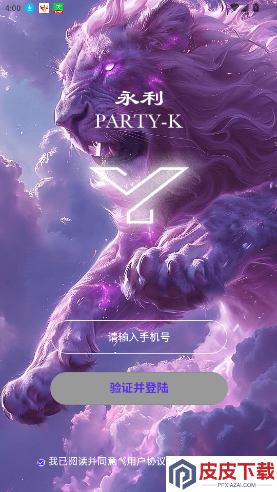 永利PARTYapp下载
