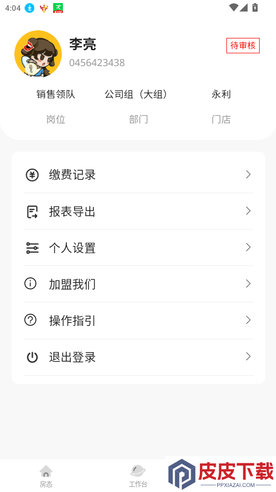 永利PARTYapp下载