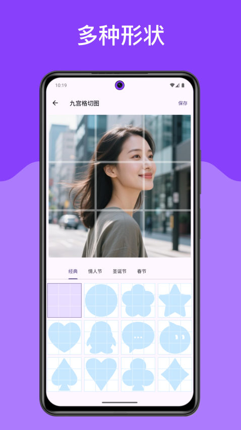 九宫格切图app下载