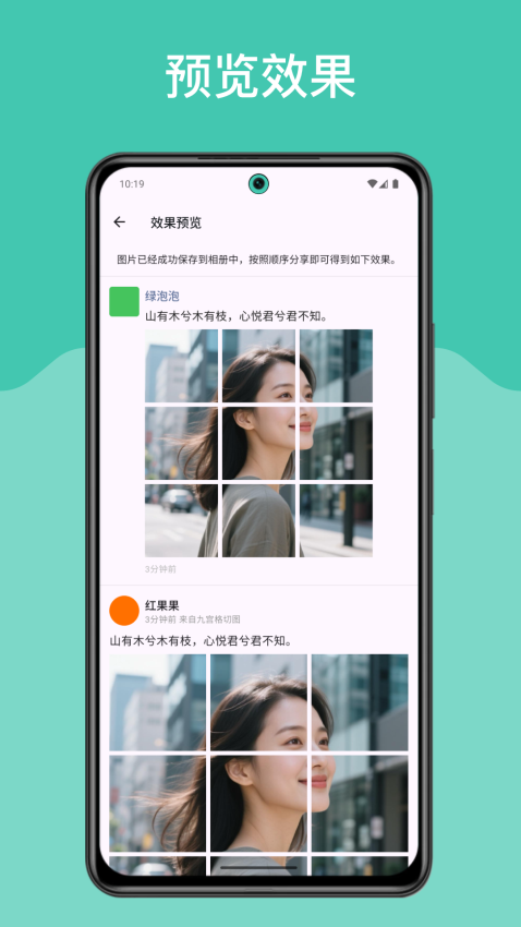 九宫格切图app下载