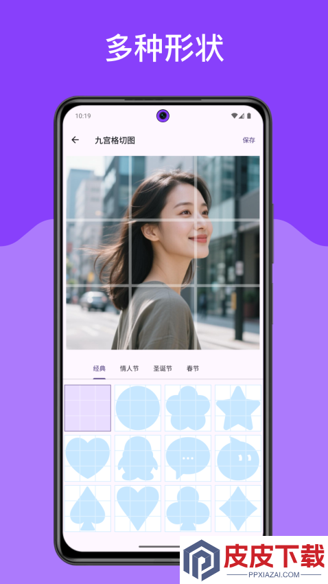 九宫格切图app下载