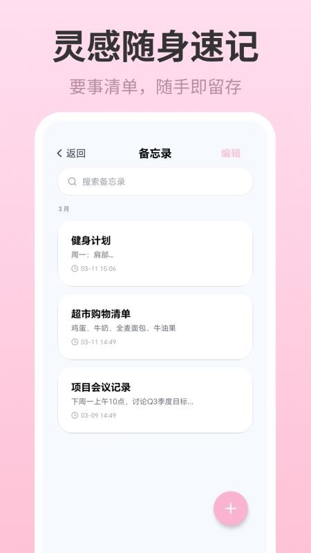 记事本Breeze女生日记app下载