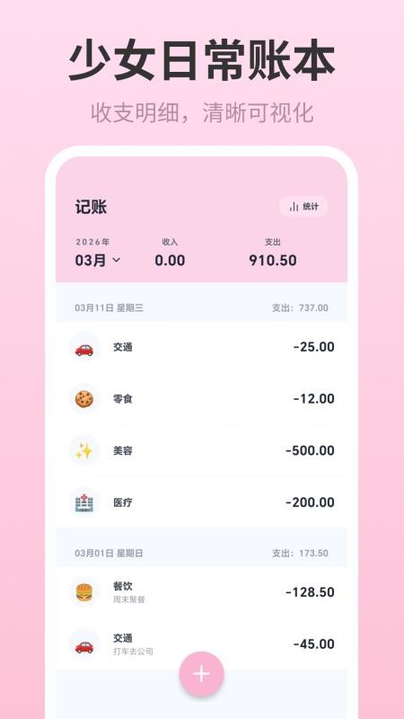 记事本Breeze女生日记app下载