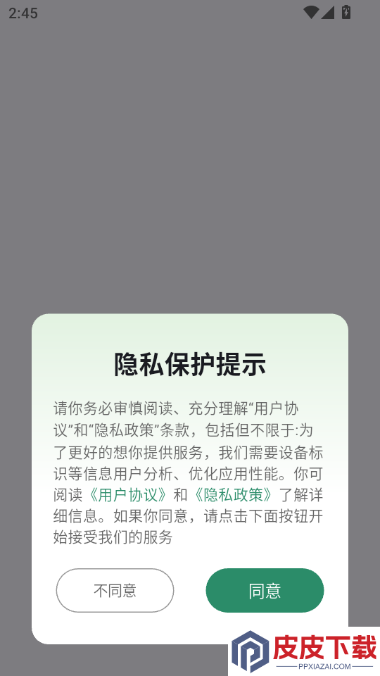 速秒花备用金APP下载
