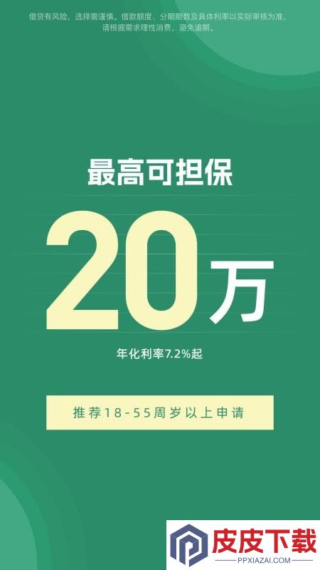 速秒花备用金APP下载