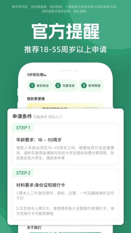 速秒花备用金APP下载
