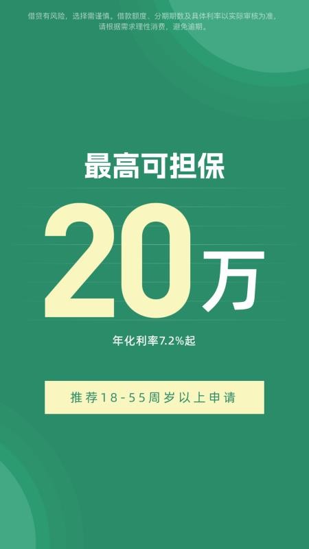 速秒花备用金APP下载