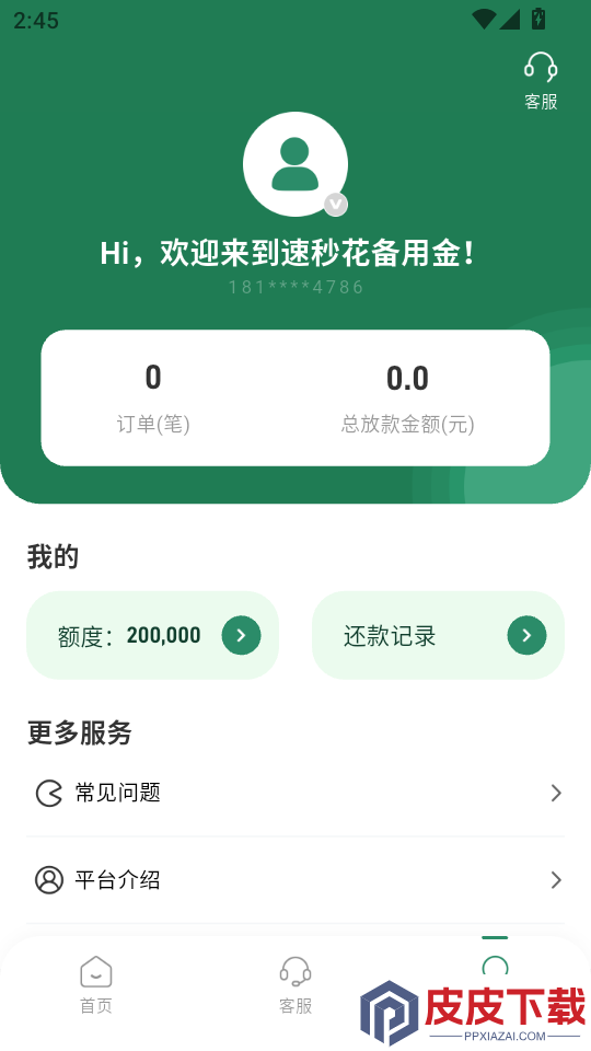 速秒花备用金APP下载