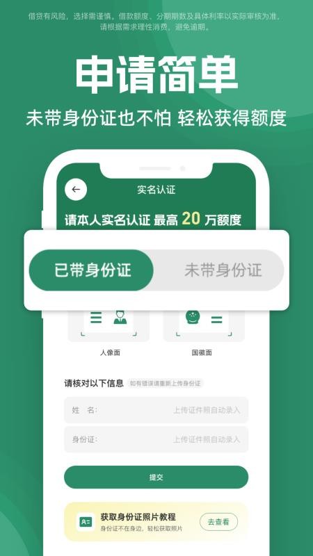 速秒花备用金APP下载