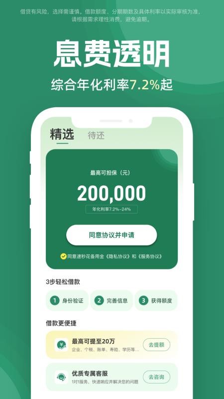 速秒花备用金APP下载