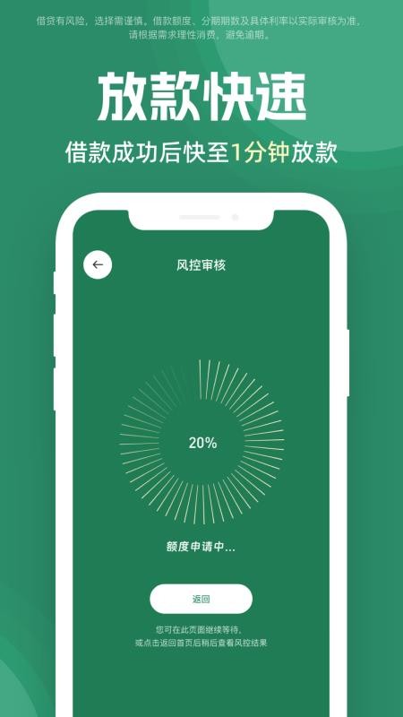 速秒花备用金APP下载