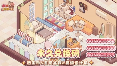我的休闲时光礼包码福利通用汇总-我的休闲时光兑换码2025最新