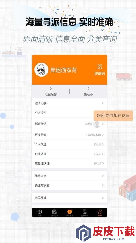 集运通双背app破解版下载
