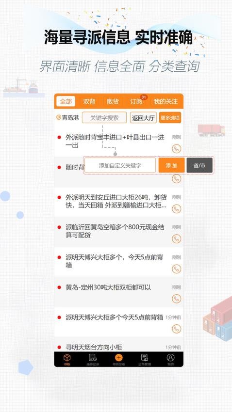 集运通双背app破解版下载
