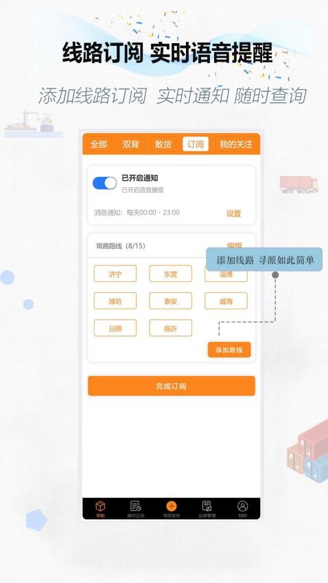 集运通双背app破解版下载