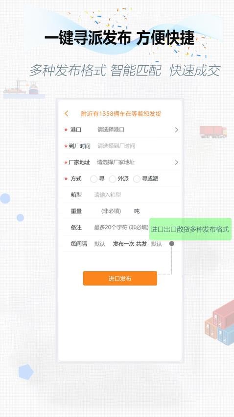 集运通双背app破解版下载