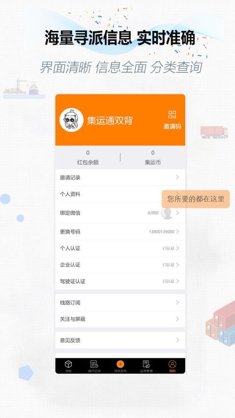 集运通双背app破解版下载
