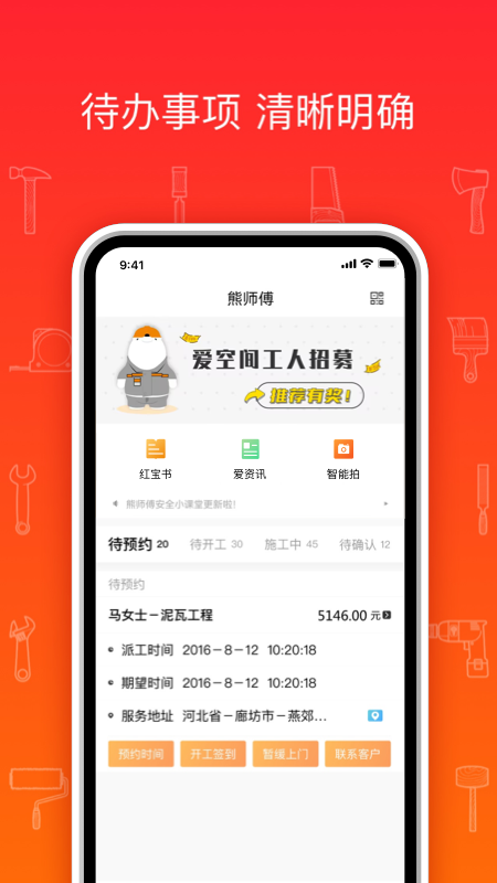 熊师傅app下载