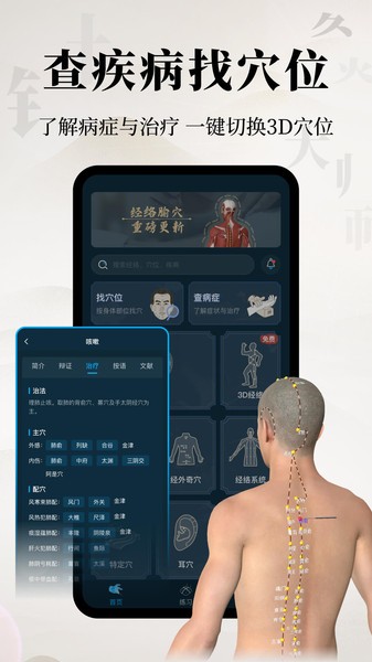 针灸大师app免费版下载