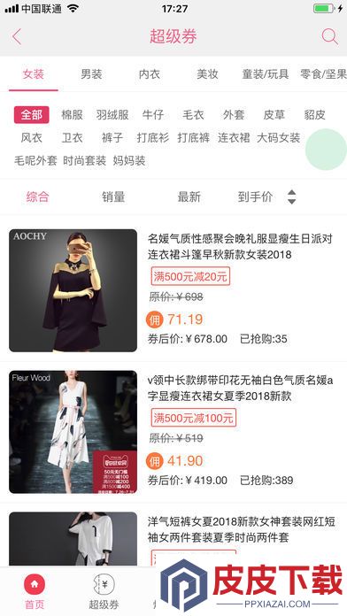 搜搜折扣软件安装免费版下载