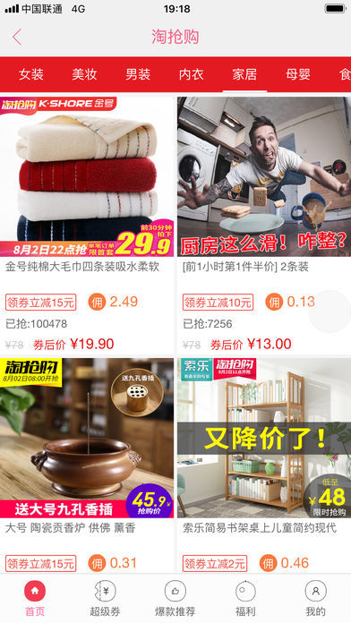 搜搜折扣软件安装免费版下载