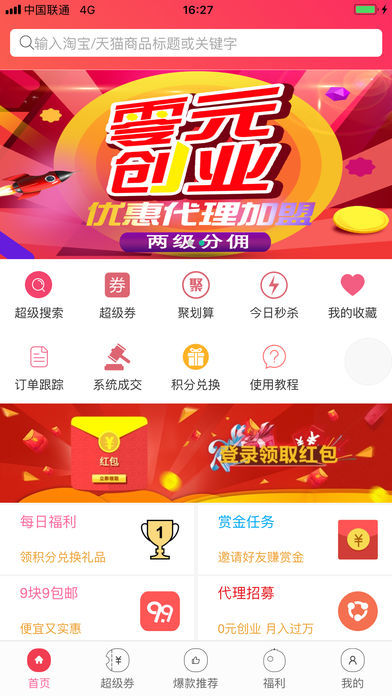 搜搜折扣软件安装免费版下载