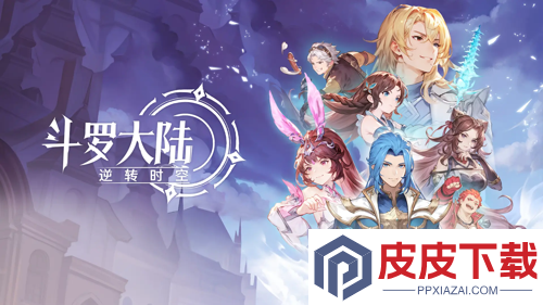 斗罗大陆逆转时空兑换码合集