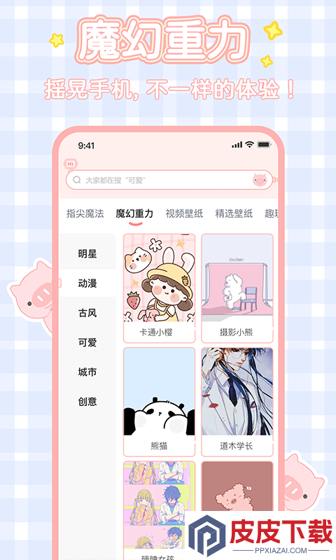 趣玩桌面壁纸app破解版下载