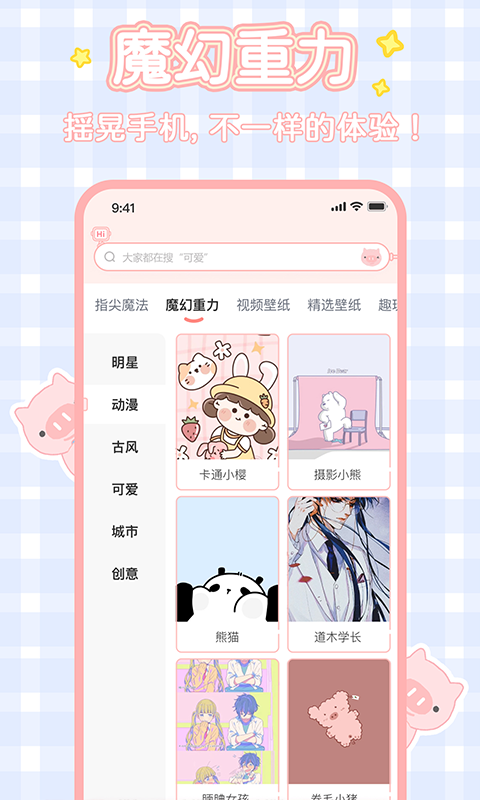 趣玩桌面壁纸app破解版下载