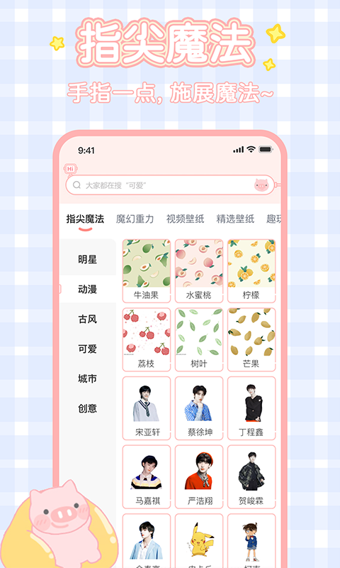 趣玩桌面壁纸app破解版下载