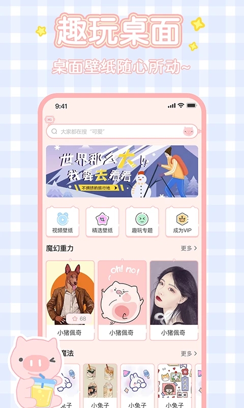 趣玩桌面壁纸app破解版下载