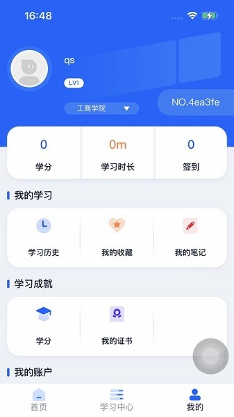 新风学院app免费版下载