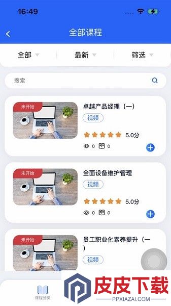 新风学院app免费版下载