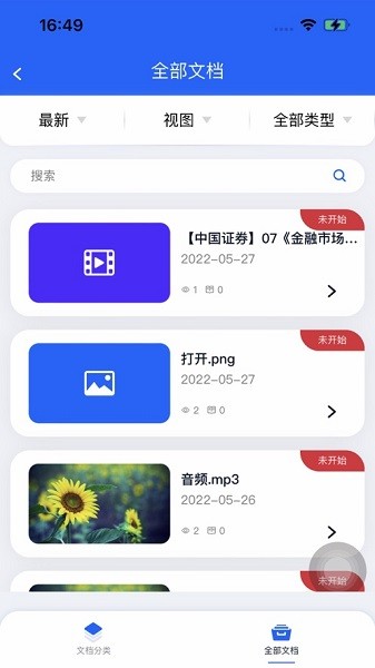 新风学院app免费版下载