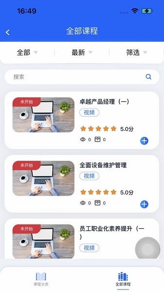 新风学院app免费版下载