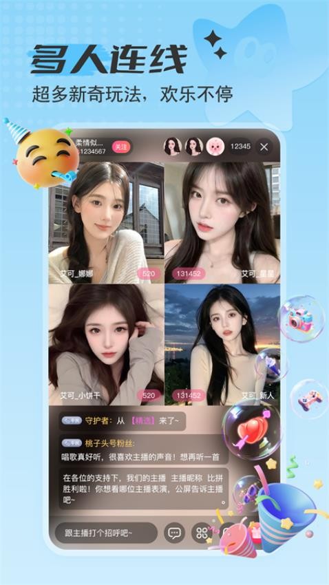 艾可直播app安卓版下载