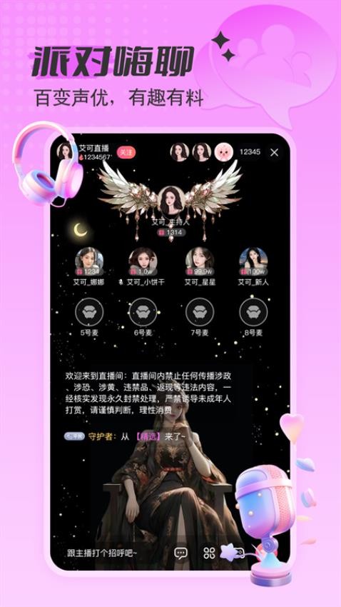 艾可直播app安卓版下载