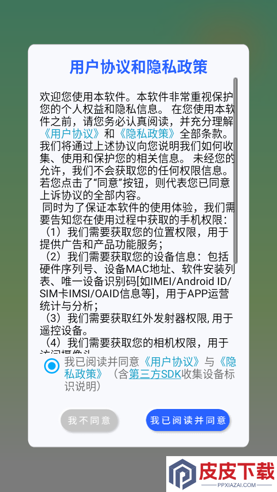 空调遥控器APP免费版下载