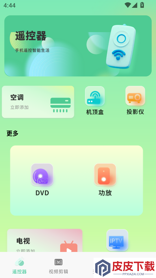 空调遥控器APP免费版下载