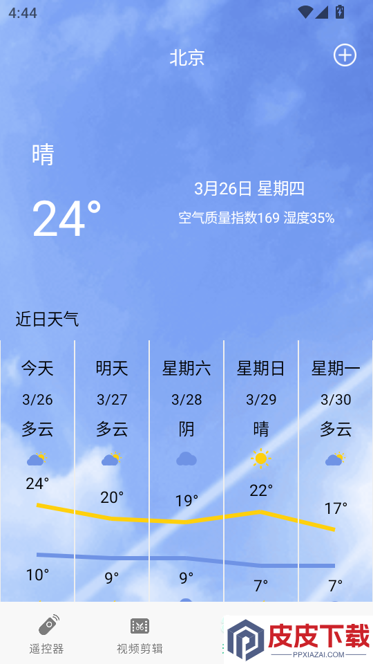 空调遥控器APP免费版下载