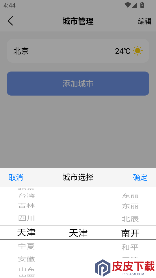 空调遥控器APP免费版下载