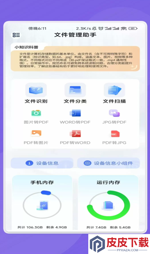 云畅文件助手最新版免费版下载
