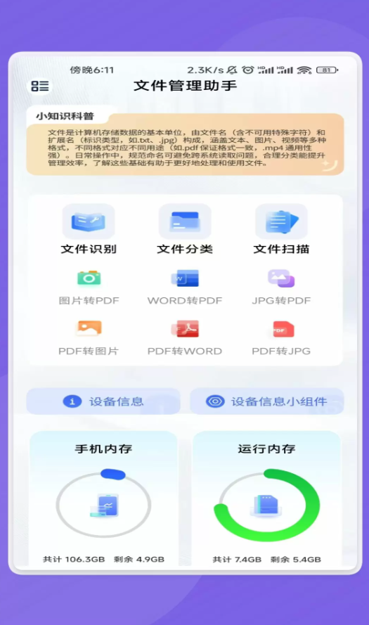 云畅文件助手最新版免费版下载