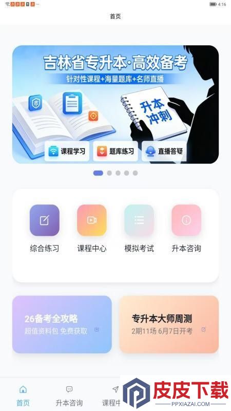 博扬星课堂app最新版本下载