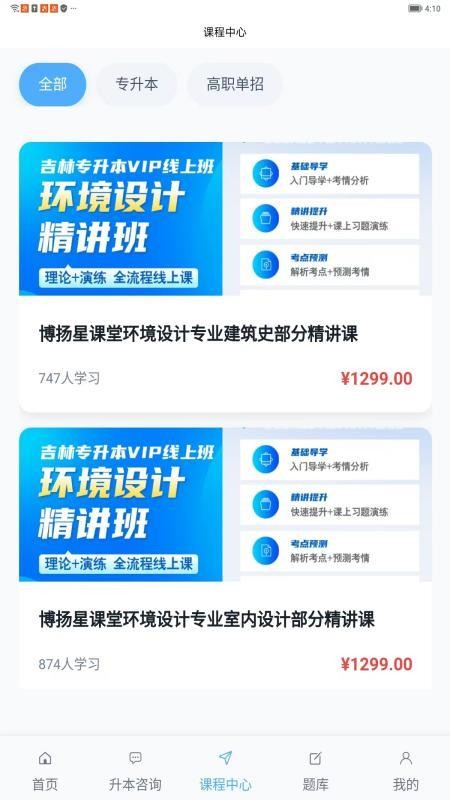 博扬星课堂app最新版本下载