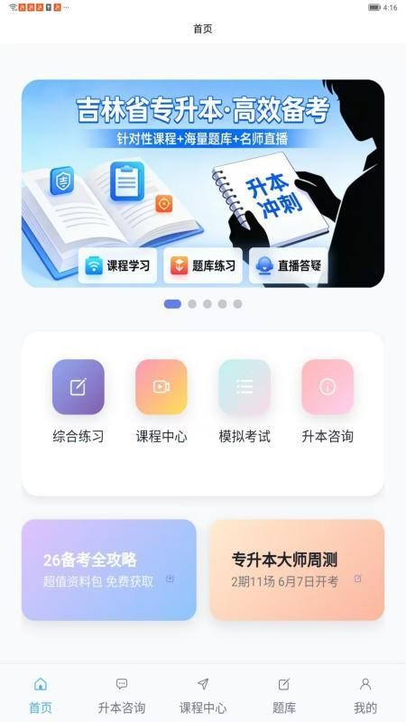 博扬星课堂app最新版本下载