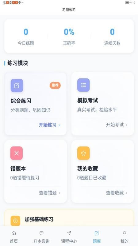 博扬星课堂app最新版本下载