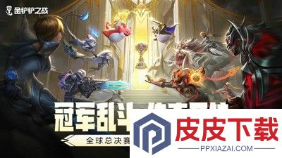 金铲铲之战s16阵容推荐