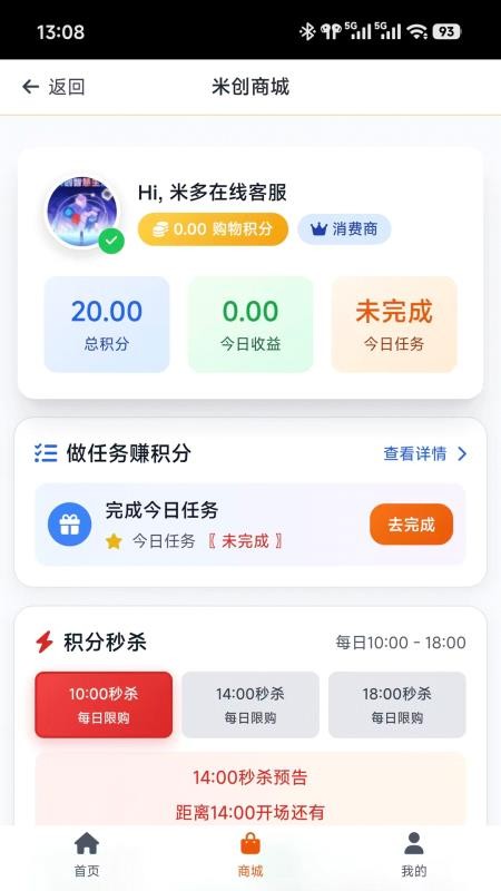 米多商城app最新版下载