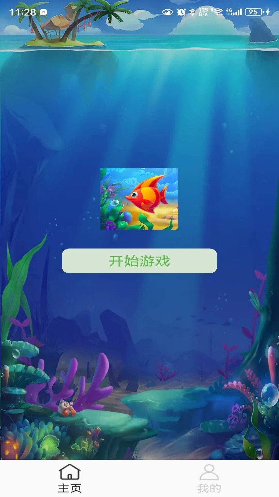 一起来消消消消游戏下载